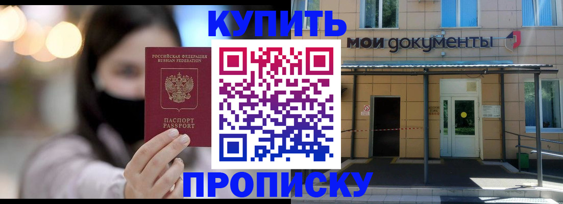 временная регистрация адрес в Севастополе