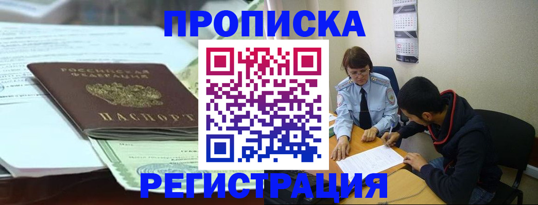 прописка в Севастополе