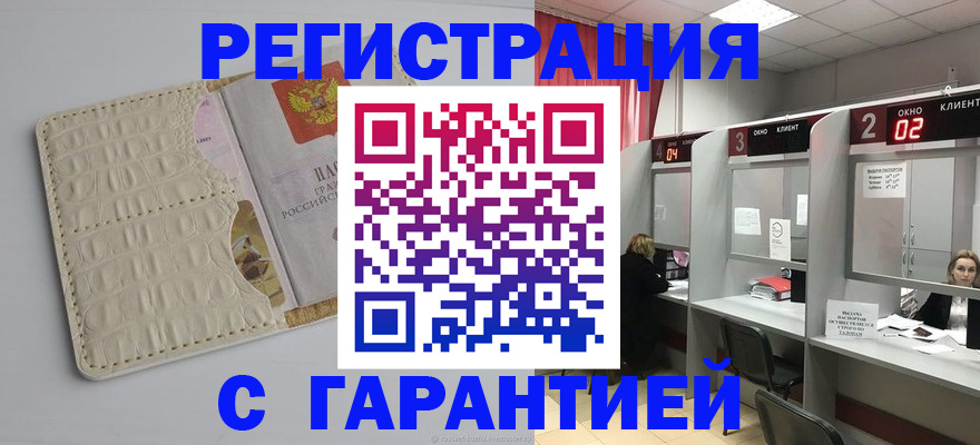 временная регистрация законно в Севастополе