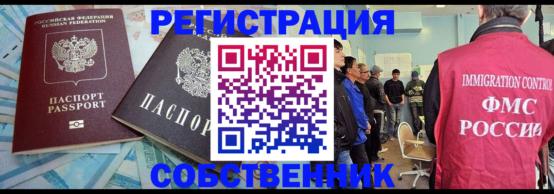 прописка от собственника в Севастополе