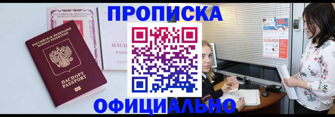 прописка регистрация в Севастополе